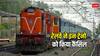 Train Cancelled: ट्रेन के मुसाफिरों के लिए बुरी खबर, दो-तीन हफ्तों तक कैंसिल रहेंगी ये ट्रेनें