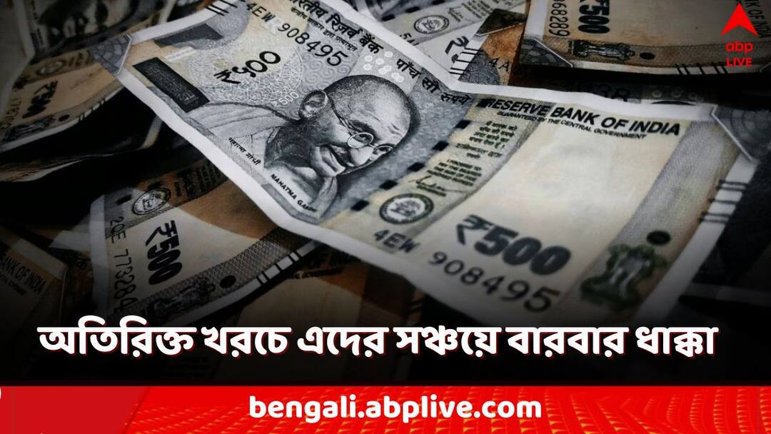 these zodiac born people spend too much for lavish lifestyle can out of money gemini leo libra Zodiac Sign Tips: টাকা থাকে না হাতে, খরচের ঠেলায় ভাঁড়ার শূন্য এই রাশির জাতকদের!
