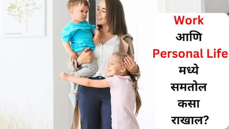 Employee Health lifestyle marathi news Found the true mantra of maintaining balance between Work and Personal Life Problems like stress will also stay away Employee Health : कर्मचाऱ्यांनो..Work आणि Personal Life मध्ये संतुलन राखण्याचा खरा मंत्र सापडला! तणावासारख्या समस्याही दूर राहतील