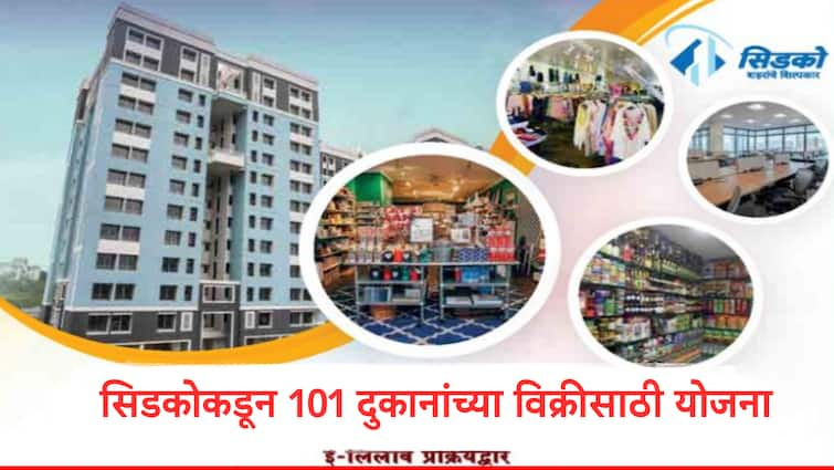 Cidco started scheme for selling of 101 shops in Navi Mumbai near Ulave Node Cidco Auction for Shops : सिडकोकडून गृहविक्रीसोबत दुकानांची देखील विक्री, 101 दुकानांच्या विक्रीसाठी योजना, जाणून घ्या