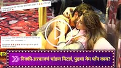 अरबाजची निक्कीला कडकडून मिठी; भांडण मिटलं, 'टीम B ला मूर्ख बनवलं'; कसा असेल पुढला गेम प्लॅन?