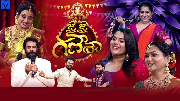 Vinayaka Chavithi Special Event Jai Jai Ganesha Latest Promo Jai Jai Ganesha Promo: శివాజీ పంచులు, కావ్యా కల్యాణ్ రామ్ టాలెంట్, రష్మీ స్పెషల్ సాంగ్- ఈసారి గణేష్ పండుగంతా ఈటీవీలోనే!