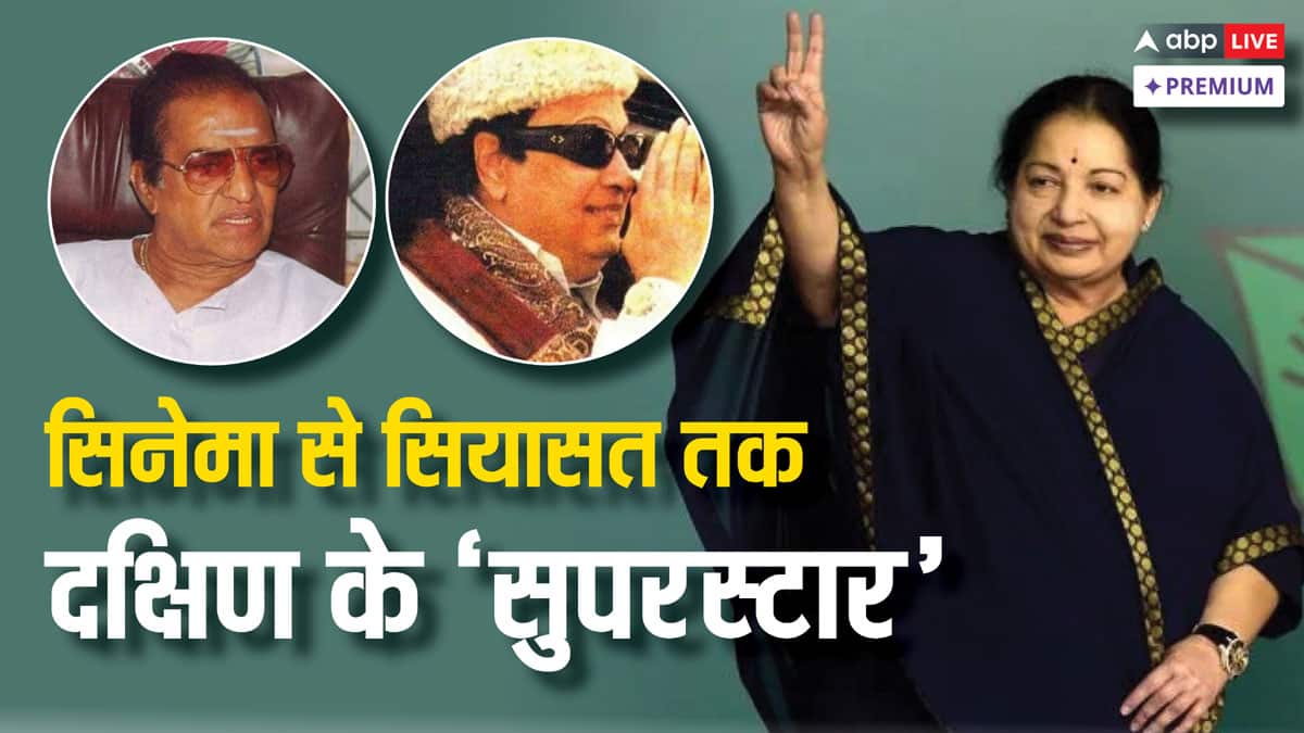 दक्षिण भारत में अभिनेताओं में नेता बनने का क्रेज, राह भी होती है आसान