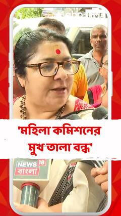 'মহিলা কমিশনের মুখ তালা বন্ধ', কটাক্ষ লকেটের