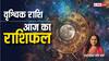 Scorpio Horoscope 31 August: वृश्चिक राशि अधिक तनाव लने से बचें, पढ़ें राशिफल