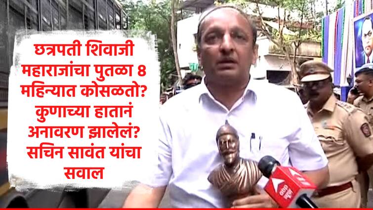 Sachin Sawant  Slam Narandra Modi and Maharashtra Government over Police detained mumbai congress leaders Sachin Sawant : क्रांतीचा जयजयकार महाराष्ट्राची जनता करणार, आम्ही लढणार आहोत, छत्रपती शिवराय महाराष्ट्राची अस्मिता : सचिन सावंत