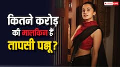 Taapsee Pannu Birthday: छोटे से करियर में करोड़ों की मालकिन बनीं तापसी पन्नू, फिल्मों के अलावा यहां से होती मोटी कमाई