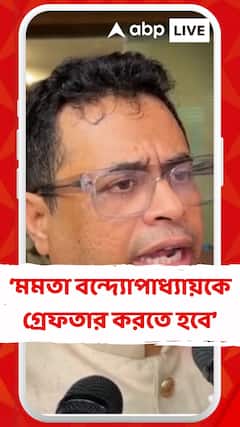 'একদম পরিষ্কার কথা, মমতা বন্দ্যোপাধ্যায়কে গ্রেফতার করতে হবে', আক্রমণ সৌমিত্রর