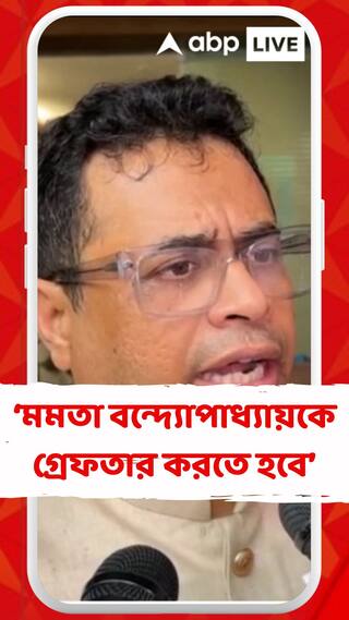 'একদম পরিষ্কার কথা, মমতা বন্দ্যোপাধ্যায়কে গ্রেফতার করতে হবে', আক্রমণ সৌমিত্রর