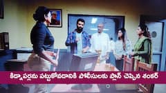 ‘ప్రేమ ఎంత మధురం’ సీరియల్‌: శంకర్‌ బలాన్ని పోలీసులకు చెప్పిన జెండే – కిడ్నాపర్ల ఆచూకి తెలుసుకున్న చిన్నొడు.