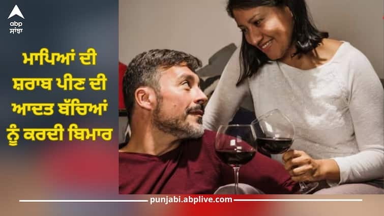 Parents' drinking habits make children sick, research reveals Drinking Habits: ਮਾਪਿਆਂ ਦੀ ਸ਼ਰਾਬ ਪੀਣ ਦੀ ਆਦਤ ਬੱਚਿਆਂ ਨੂੰ ਕਰਦੀ ਬਿਮਾਰ, ਰਿਸਰਚ ਹੋਇਆ ਖੁਲਾਸਾ