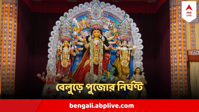 Belur Math Durga Puja 2024 Know the Time Table Programme Details Durga Puja 2024 : এবার বেলুড় মঠে দুর্গাপুজো কবে ? জেনে নিন পুষ্পাঞ্জলি থেকে কুমারী পুজোর নির্ঘণ্ট