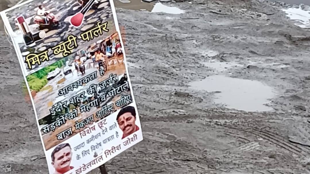 इंदौर की जर्जर सड़कों पर कांग्रेस का फूटा गुस्सा, विरोध में लगाये पोस्टर, नौकरी के लिए रखी ये शर्त MP Congress unique protest in Indore Against dilapidated roads ANN इंदौर की जर्जर सड़कों पर कांग्रेस का फूटा गुस्सा, विरोध में लगाये पोस्टर, नौकरी के लिए रखी ये शर्त