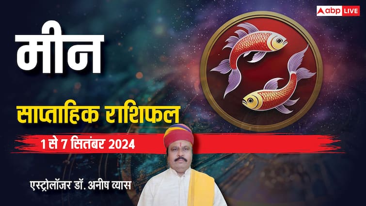 Pisces Weekly Horoscope 1 to 7 September 2024 Meen saptahik Rashifal in hindi Pisces Weekly Horoscope 2024: मीन साप्ताहिक राशिफल, सस्ती लोकप्रियता पाने की कोशिश से दूर रहें