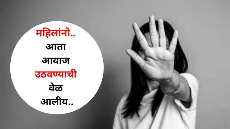 Women Safety lifestyle marathi news Ladies do not be silent about violence just call this number police will reach within minutes Women Safety : महिलांनो..आता आवाज उठवण्याची वेळ आलीय, हिंसाचाराबद्दल गप्प बसू नका, 'या' नंबरवर कॉल करा, काही मिनिटांत पोलिस पोहोचतील