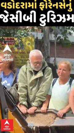 Vadodara Rescue of foreigners | પૂરના પાણીમાં વિદેશીઓ એવા ફસાયા કે કર્યું જેસીબીથી ટુરિઝમ