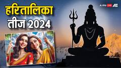 Haritalika Teej 2024: हरतालिका तीज की पूजा का क्या है नियम, जानें ये व्रत क्यों रखा जाता है?