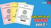 क्या रईसों का भी बनता है राशन कार्ड, जानें क्यों है ये दस्तावेज इतना जरूरी