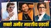 Richest Indian Actors: शाहरुख खान समेत इंडियन सिनेमा में ये एक्टर्स हैं सबसे अमीर, टॉप 10 की लिस्ट में कई बड़े नाम हैं शामिल