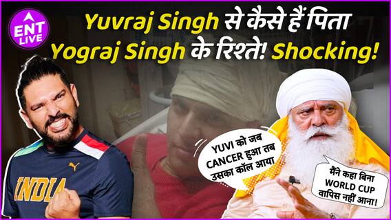 कैसा है Yograj और Yuvraj Singh का रिश्ता?
