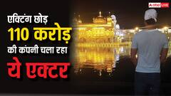 कभी आमिर संग दी थी सुपहिट फिल्म, अब एक्टिंग छोड़ 110 करोड़ की कंपनी चला रहा है ये एक्टर, अमिताभ बच्चन से है खास कनेक्शन