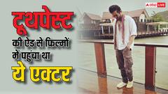 टूथपेस्ट की ऐड से मिली पहली फिल्म, फिर छोटे पर्दे पर किया राज, शमिता शेट्टी को डेट कर चुका है एक्टर, पहचाना ?