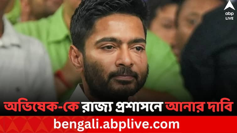 Diamond Harbour TMC leaders want Abhishek Banerjee in West Bengal state administration Abhishek Banerjee: 