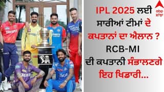 IPL 2025 ਲਈ ਸਾਰੀਆਂ ਟੀਮਾਂ ਦੇ ਕਪਤਾਨਾਂ ਦਾ ਐਲਾਨ ? ਆਰਸੀਬੀ-ਮੁੰਬਈ ਇੰਡੀਅਨਜ਼ ਦੀ ਕਪਤਾਨੀ ਸੰਭਾਲਣਗੇ ਇਹ ਖਿਡਾਰੀ