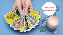 मेष ते मीन, सर्व 12 राशींसाठी नवीन आठवडा कसा असणार? जाणून घ्या लकी कलर, नंबर आणि टीप ऑफ द वीक