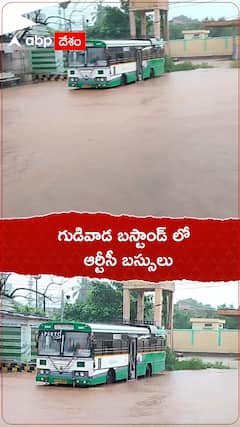 గుడివాడ బస్టాండ్ లో ఆర్టీసీ బస్సులు