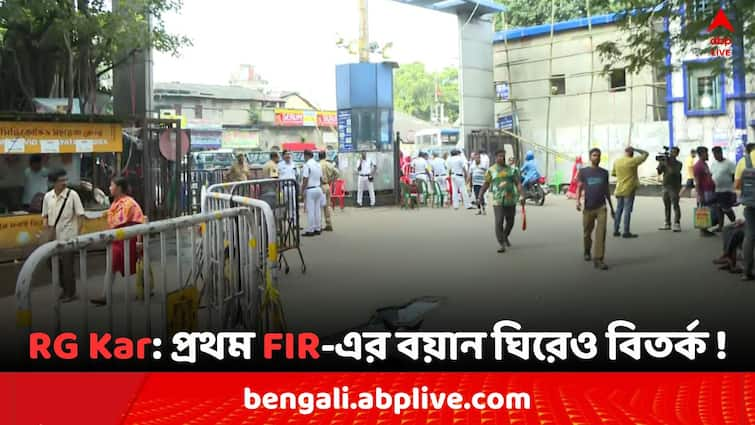 RG Kar Doctors Death Mystery Controversy arise around Tala Police Station FIR statement RG Kar Case: RG কর কাণ্ডে পুলিশের প্রথম FIR-এর বয়ান ঘিরেও বিতর্ক ! 'টালা থানায় ১২ নম্বর কলমে লেখা..'