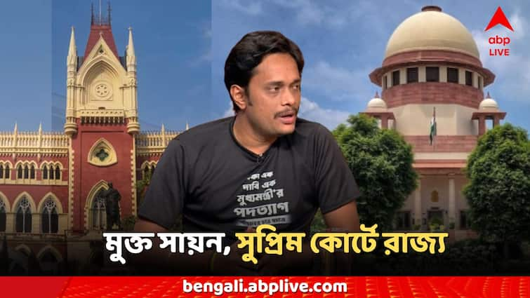 RG Kar Protest Sayan Lahiri WB Govt Challenges High court Amrita Sinha Order went to supreme court RG Kar Protest: সায়ন লাহিড়ির মুক্তির বিরোধিতা, সুপ্রিম কোর্টে গেল রাজ্য