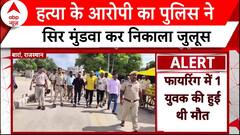 Rajasthan में हत्या के आरोपी का पुलिस ने निकाला जुलूस, ढाबे पर फायरिंग की घटना में हुई थी एक की मौत