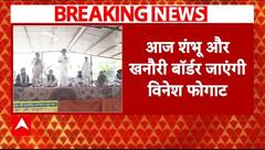 Farmers Protest: आज शंभू और खनौरी बॉर्डर पर किसान रेस्लर विनेश फोगाट का करेंगे सम्मान | ABP News |