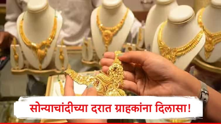 Gold silver Rates on 31 august 2024 Maharashtra Gold Silver Prices down today In Mumbai Pune Nashik Nagpur Aurangabad Maharashtra Gold-silver Rates today: ग्राहकांना दिलासा! आता 1 तोळा सोन्याचांदीला मोजावे लागतील 'एवढे' रुपये, जाणून घ्या ताजे दर