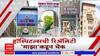 BMC Hospital : सीटी स्कॅन बंद, एमआरआय ठप्प; मुंबई पालिका रुग्णालयातील 'रिऍलिटी चेक' Special Report