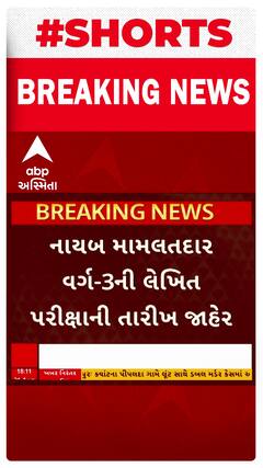 Exam Date | નાયબ સેકશન અધિકારી/નાયબ મામલતદાર, વર્ગ-૩ની મુખ્ય લેખિત પરીક્ષાની નવી તારીખો જાહેર