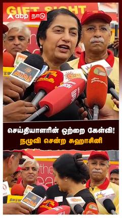 Suhasini on Hema commission : செய்தியாளரின் ஒற்றை கேள்வி! நழுவி சென்ற சுஹாசினி