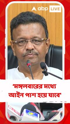 'আশা করি মঙ্গলবারের মধ্যে আইন পাশ হয়ে যাবে', কোন প্রসঙ্গে বললেন ফিরহাদ ?