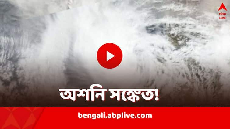 Cyclone Asna in Arabian Sea confuses meteorologists as it has not happened in last 48 years Cyclone Asna: ধেয়ে আসছে ঘূর্ণিঝড় 'আসনা', অস্বাভাবিক আচরণ আরব সাগরের, হিসেব মেলাতে পারছেন না বিজ্ঞানীরা