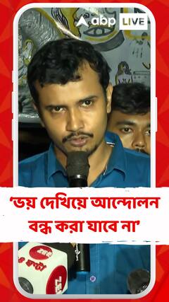 ভয় দেখিয়ে এই আন্দোলন বন্ধ করা যাবে না: আন্দোলনকারী জুনিয়র চিকিৎসক