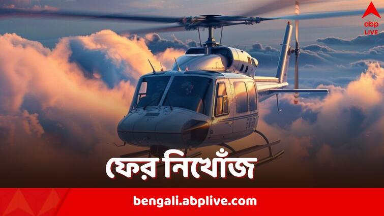 Russian Mi 8 helicopter with 22 on board goes missing Russian Helicopter Missing: মাঝ আকাশে রহস্যজনক ভাবে নিখোঁজ রুশ হেলিকপ্টার, সওয়ার ছিলেন ২২ জন