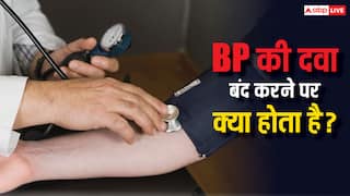 Blood Pressure: ब्लड प्रेशर की दवाएं अचानक बंद करने से क्या होता है? जानें कितना होता है रिस्क