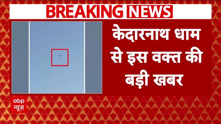 Breaking News: Army MI-17 Airlifted Chopper Crashes in Kedarnath, Watch Video | ABP News