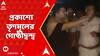 TMC Inner Clash: নদিয়া আর বীরভূম, দুই জেলা থেকে উঠে এল তৃণমূলের গোষ্ঠীদ্বন্দ্বের ছবি
