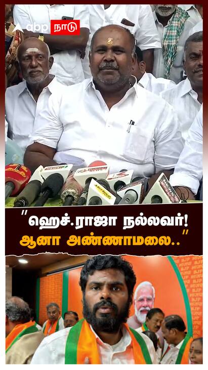 RB Udhayakumar on H Raja - watch video ”ஹெச்.ராஜா நல்லவர்! ஆனா அண்ணாமலை..” : RB Udhayakumar on Annamalai