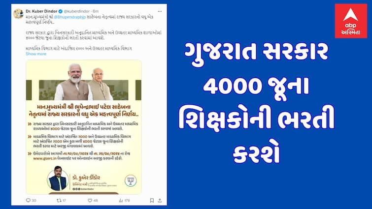 4000 teachers recruitment state non govt schools ગુજરાત સરકારે 4000 શિક્ષકોની ભરતીની કરી જાહેરાત, જાણો ક્યારથી શરૂ થશે અરજી પ્રક્રિયા