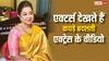 एक्ट्रेसेस के वैनिटी में होते हैं हिडेन कैमरे, कपड़े बदलने की वीडियो देखते हैं एक्टर्स, गंभीर आरोप से मचा हंगामा