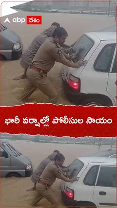 విజయవాడలో భారీ వర్షం... విధుల్లో పోలీసులు..!
