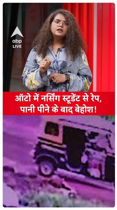 Shocking Attack: Nursing Student Drugged and Raped in Auto In Ratnagiri | ABP Live